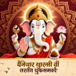 Vinayaka Chaturthi Wishes